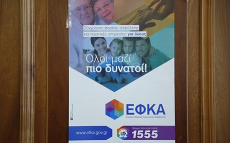 Από πού θα μάθετε πόσα χρωστάτε τώρα στον ΕΦΚΑ