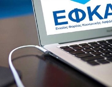 ΕΦΚΑ: Προς παράταση ως 31 Μαρτίου στις εισφορές - Πρόβλημα στα μπλοκάκια