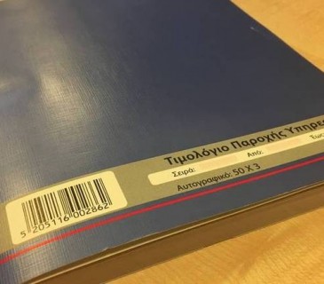 Ρύθμιση για προσωρινή εισφορά 10% στα μπλοκάκια