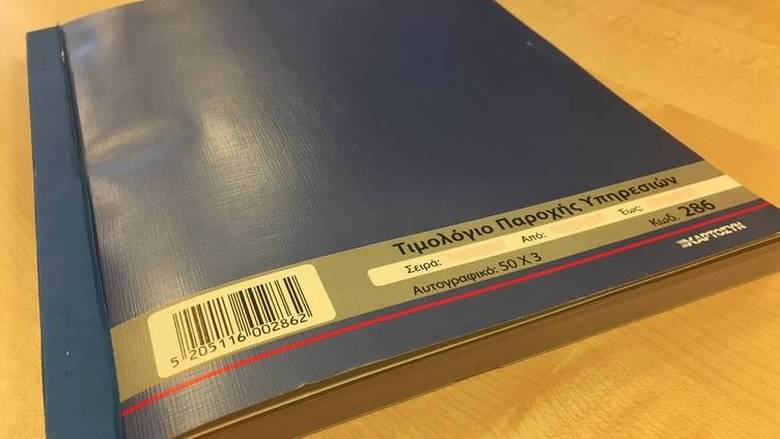Ρύθμιση για προσωρινή εισφορά 10% στα μπλοκάκια
