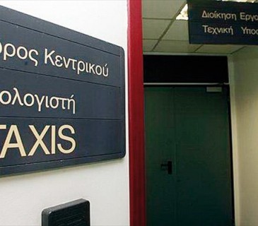 Έως 31 Μαρτίου οι βεβαιώσεις αποδοχών στο TAXIS
