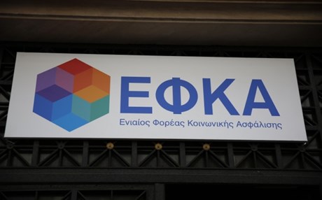 Αναρτήθηκαν τα ραβασάκια του ΕΦΚΑ: Προθεσμία ως τις 12 Μαΐου