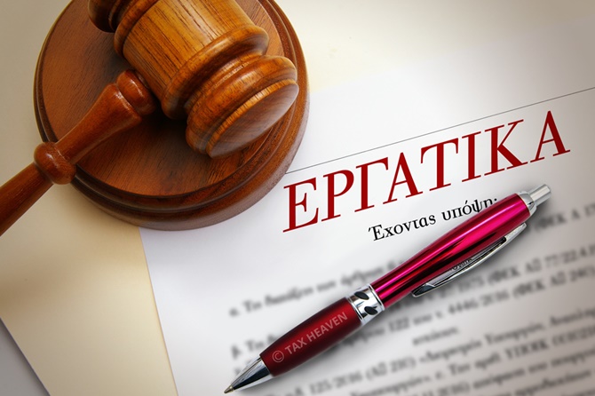 Άρειος Πάγος: Η μη καταβολή δεδουλευμένων δεν συνιστά βλαπτική μεταβολή των όρων εργασίας Πηγή: Taxheaven © Δείτε περισσότερα https://www.taxheaven.gr/news/news/view/id/35785